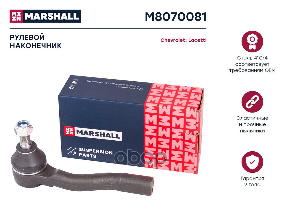 Наконечник рулевой лев. Chevrolet Lacetti 03- Daewoo Nubira 03- M8070081 MARSHALL арт. M8070081
