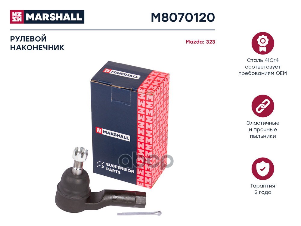 Наконечник рулевой (ИНО) MAZDA 323, MAZDA 626, MAZDA MPV II, MAZDA MX-6 I, MAZDA PREMACY I MARSHALL арт. M8070120