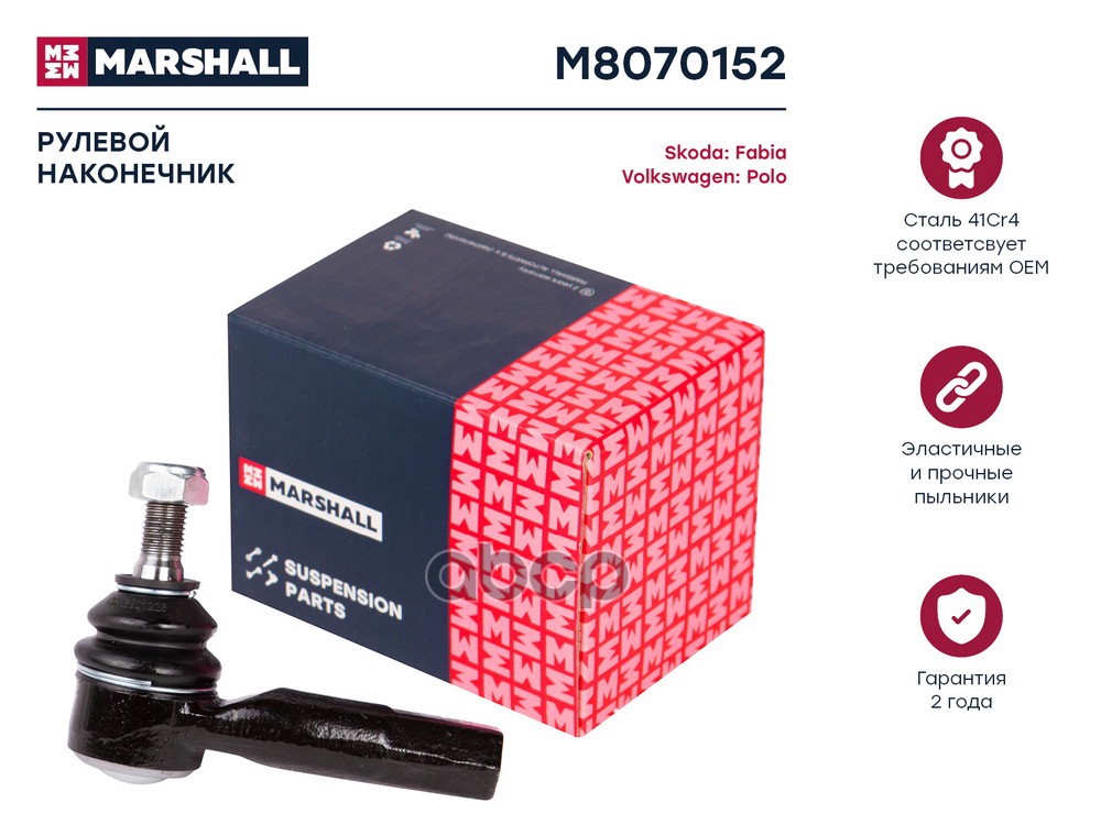Наконечник рулевой передний правый SKODA FABIA 99- RAPID 12- ROOMSTER 06- VOLKSWAGEN POLO 01- (M8070 MARSHALL арт. M8070152
