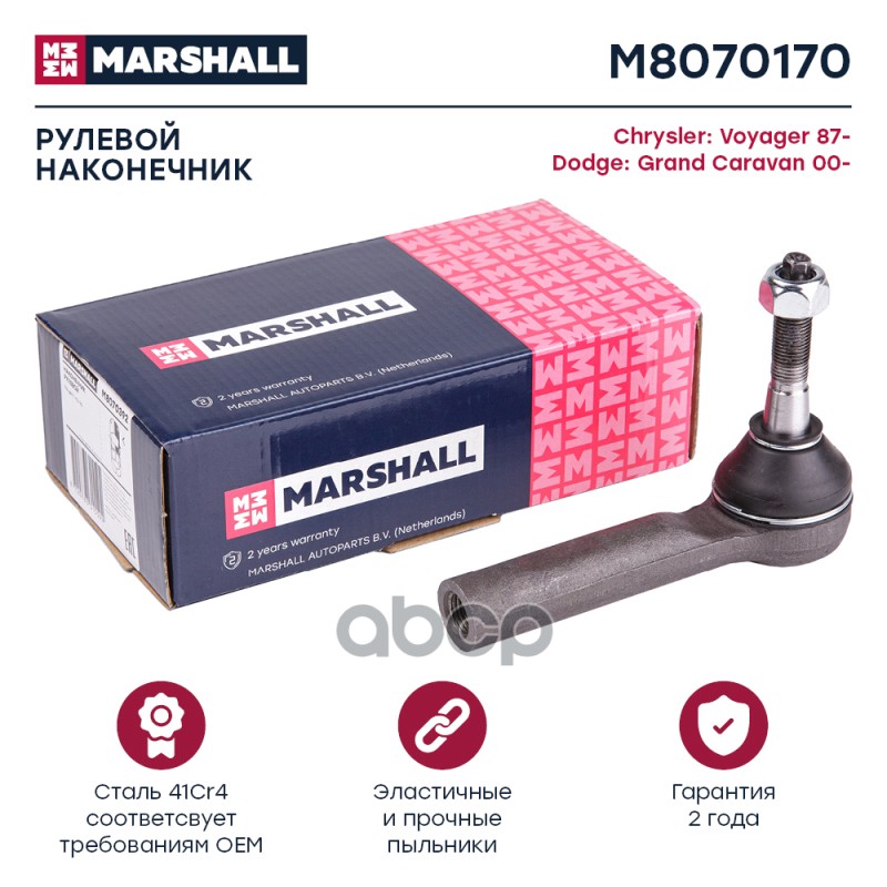 Наконечник рулевой передн. лев.прав. Chrysler Voyager M8070170 MARSHALL арт. M8070170