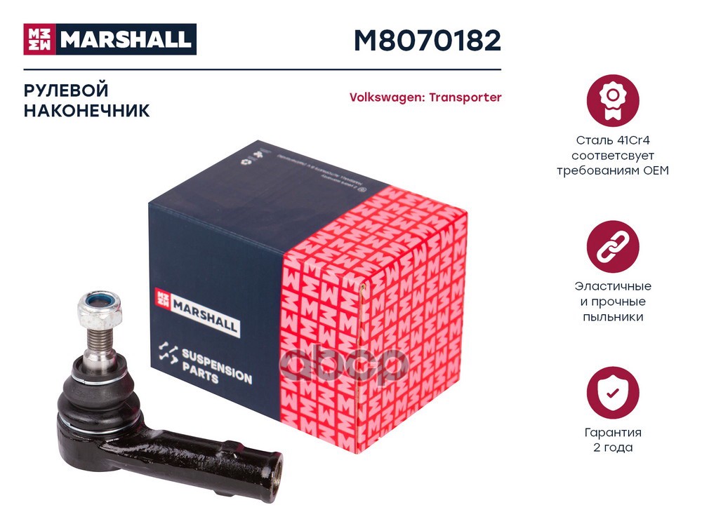 Наконечник Рулевой Прав. Vw Transporter T4 90- () | Перед Прав | MARSHALL арт. M8070182
