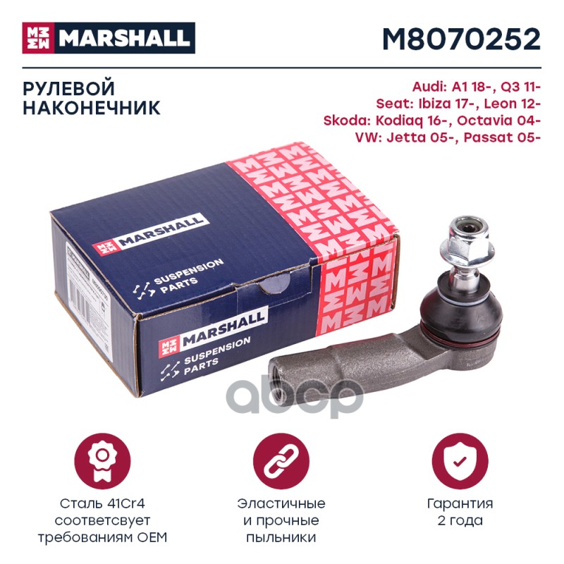 Наконечник рулевой передн. прав. VAG A3GOLFOCTAVIA M8070252 MARSHALL арт. M8070252