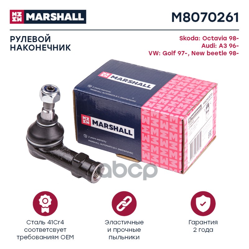 Наконечник рулевой передн. лев. VAG A3/GOLF/OCTAVIA (M8070261) MARSHALL арт. M8070261