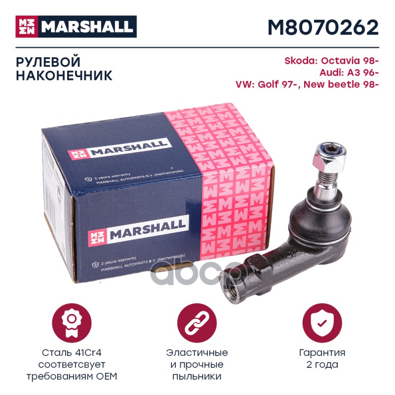 Наконечник рулевой передн. прав. VAG A3/GOLF/OCTAVIA (M8070262) MARSHALL арт. M8070262