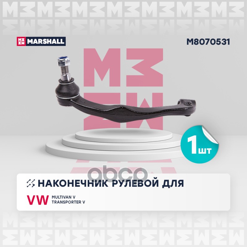 Рулевой наконечник перед. лев. VOLKSWAGEN MULTIVAN V 03-/ TRANSPORTER V-VI 03- (M8070531) MARSHALL арт. M8070531