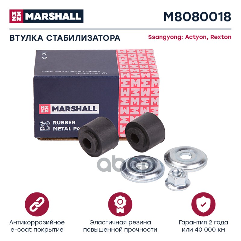 Втулка стабилизатора (ИНО) SSANGYONG ACTYON, SSANGYONG KORANDO II, SSANGYONG KYRON I, SSANGYONG MUSS MARSHALL арт. M8080018