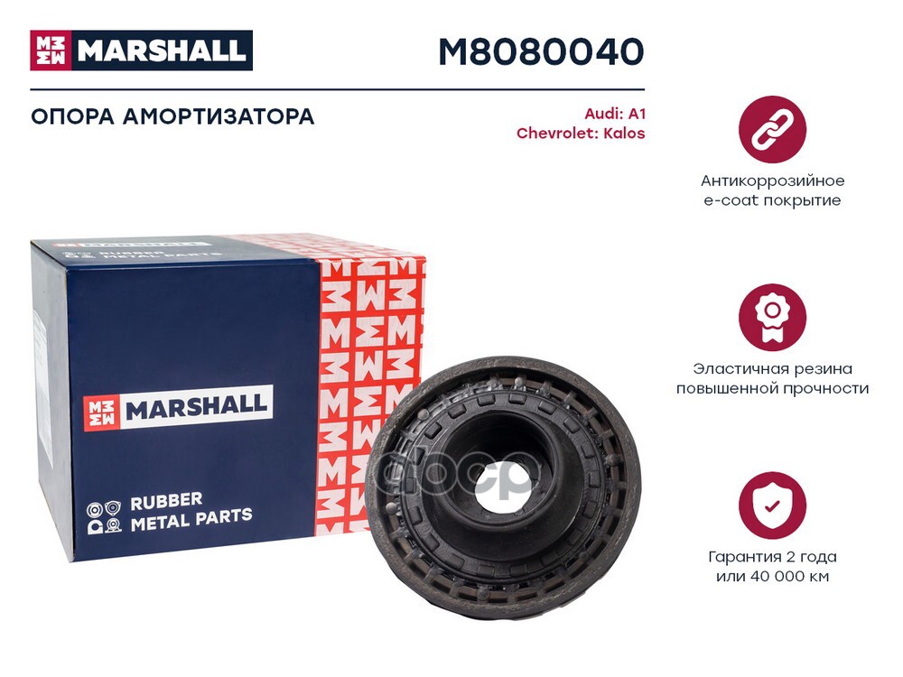 Опора амортизатора VAG: A1 12-, Chevrolet: Kalos 12- (M8080040) MARSHALL арт. M8080040