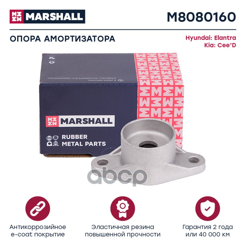Опора амортизатора (ИНО) HYUNDAI ELANTRA IV, HYUNDAI i30, KIA CEED MARSHALL арт. M8080160