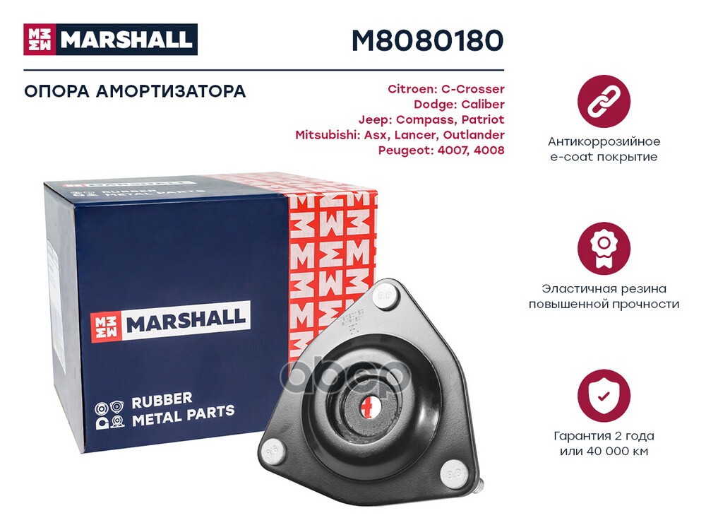 Опора амортизатора Citroen: C-Crosser 07- Dodge: Caliber 06- Mitsubishi: Asx 10- Outlander 07- M8080180 MARSHALL арт. M8080180