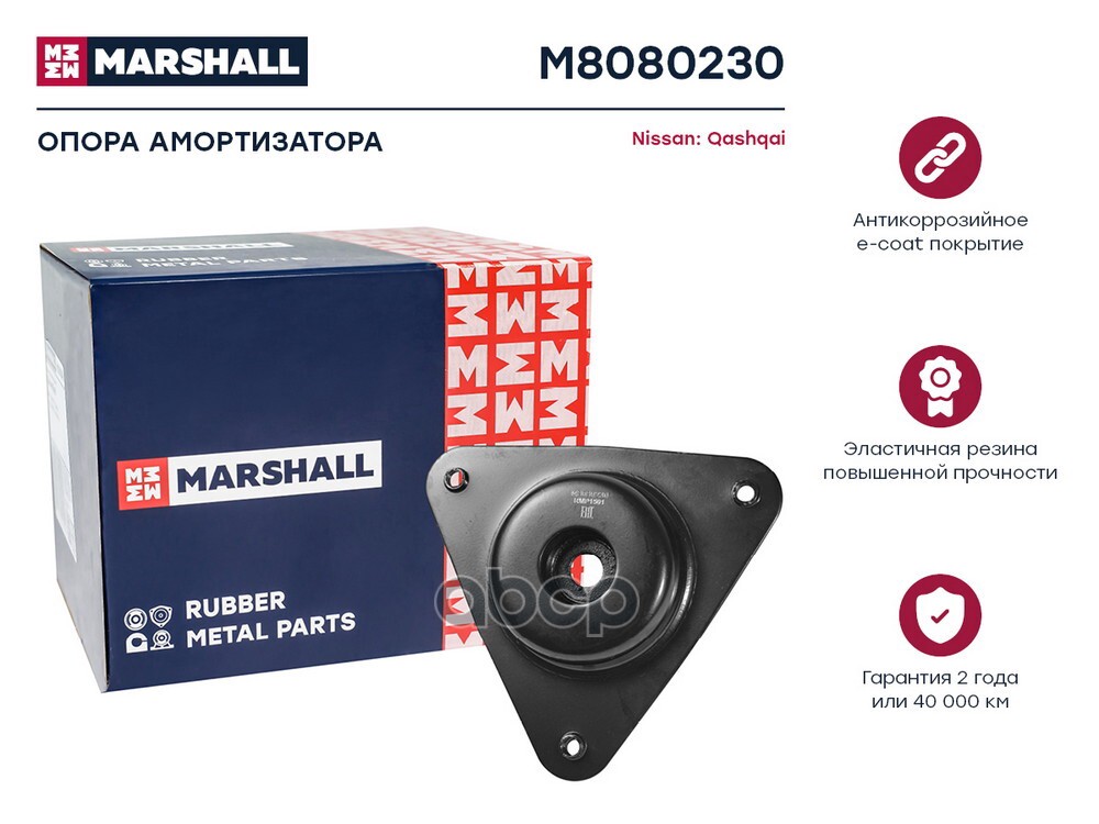 Опора амортизатора Nissan: Qashqai 14- (M8080230) MARSHALL арт. M8080230