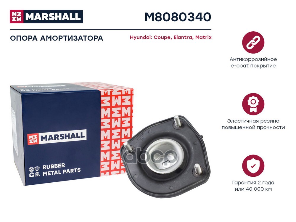 Опора амортизатора Hyundai: Coupe 96-, Elantra 00-, Matrix 04- (M8080340) MARSHALL арт. M8080340