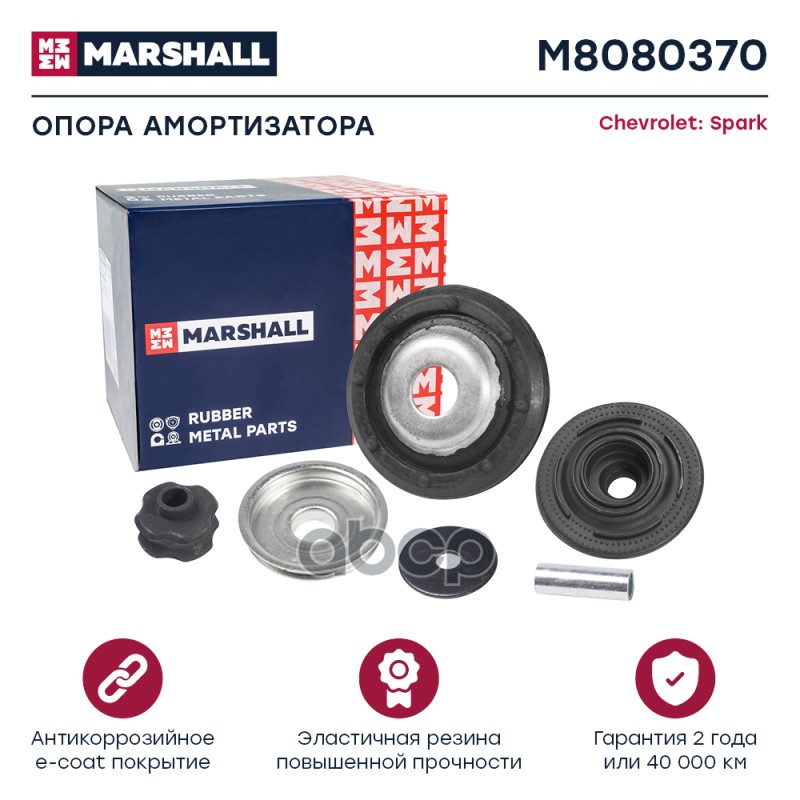 Опора амортизатора Chevrolet: Spark 10- M8080370 MARSHALL арт. M8080370