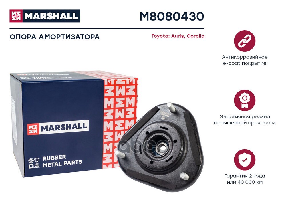 Опора амортизатора Toyota: Auris 09- Corolla 06- M8080430 MARSHALL арт. M8080430