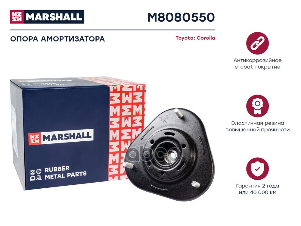 Опора амортизатора (ИНО) TOYOTA AVENSIS, TOYOTA COROLLA VERSO I MARSHALL арт. M8080550
