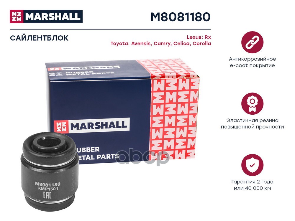 Сайлентблок Lexus: Rx 03-, Toyota: Avensis 97-, Camry 97-, Celica 93-, Corolla 92- (M8081180) MARSHALL арт. M8081180