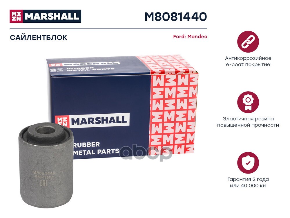 Сайлентблок Ford: Mondeo 07- (M8081440) MARSHALL арт. M8081440