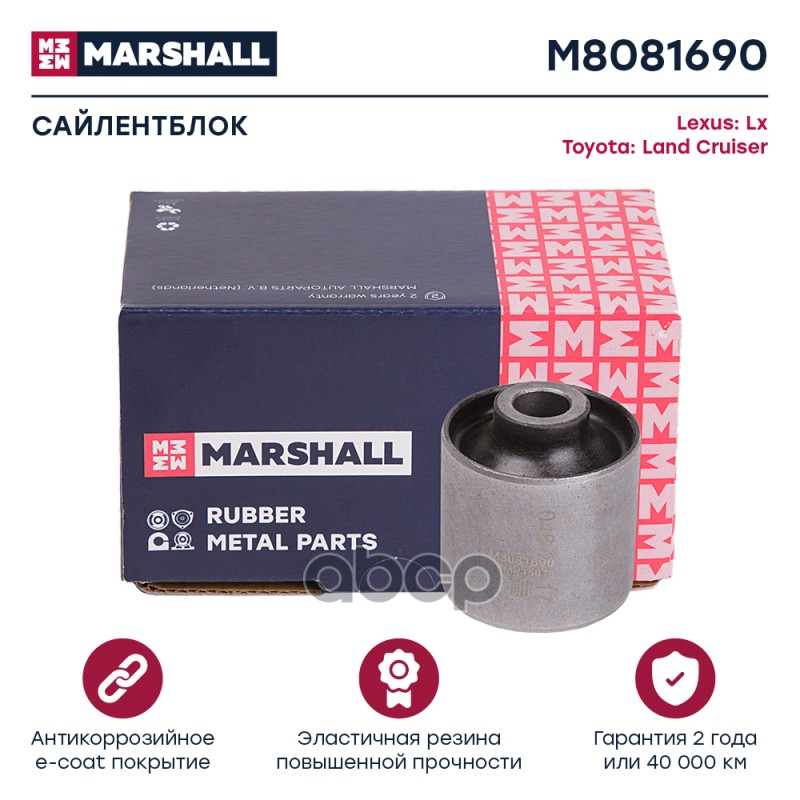 Сайлентблок Lexus: Lx 98-, Toyota: Land 98- (M8081690) MARSHALL арт. M8081690