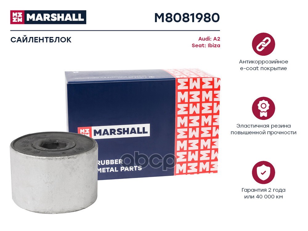 Сайлентблок : Audi: A2, Seat: Ibiza  MARSHALL M8081980 MARSHALL арт. M8081980