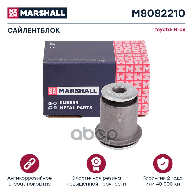 Сайлентблок Toyota: Hilux 05- (M8082210) MARSHALL арт. M8082210