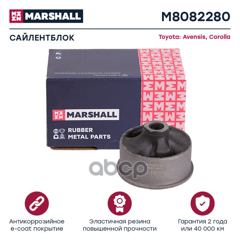 Сайлентблок Toyota: Avensis 03- Corolla 02- M8082280 MARSHALL арт. M8082280