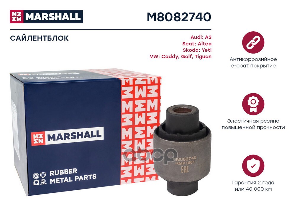 Сайлентблок : Audi: A3, Seat: Altea, Skoda: Yeti, VW: Caddy, Golf, Tiguan MARSHALL M8082740 MARSHALL арт. M8082740