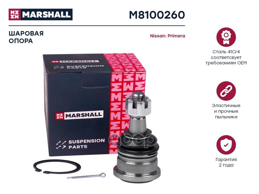 Опора шаровая передняя левая/правая NISSAN ALMERA 00- PRIMERA 90- PULSAR 95- SUNNY 86- (M8100260) MARSHALL арт. M8100260