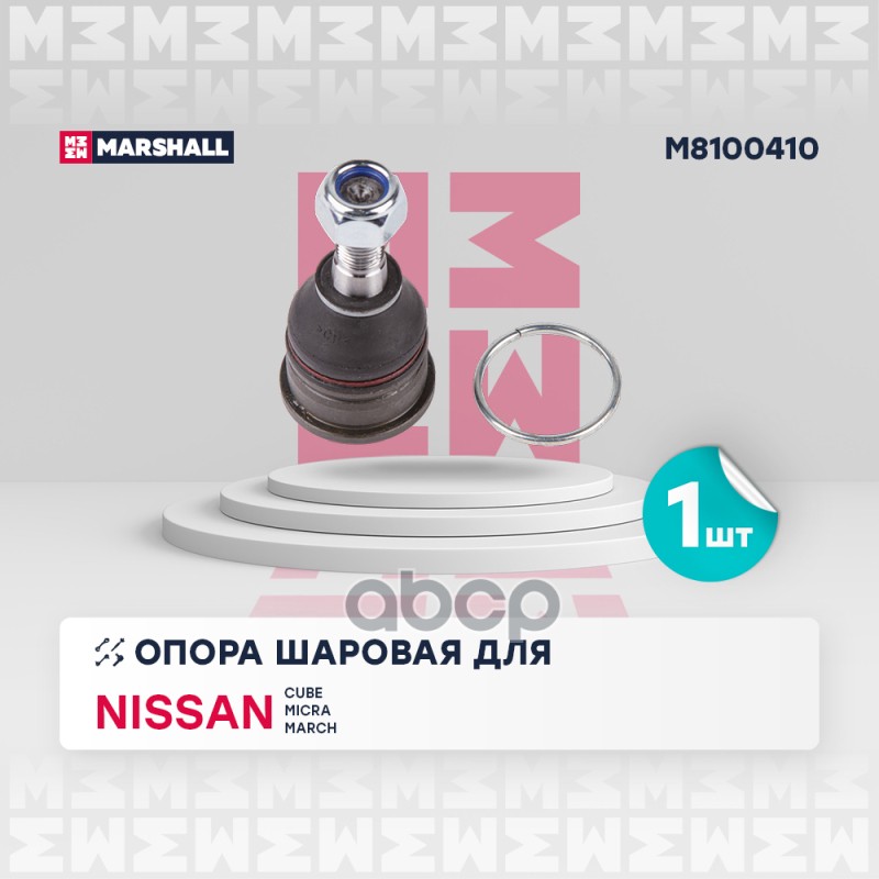 Опора шаровая (ИНО) NISSAN CUBE I, NISSAN MICRA II MARSHALL арт. M8100410