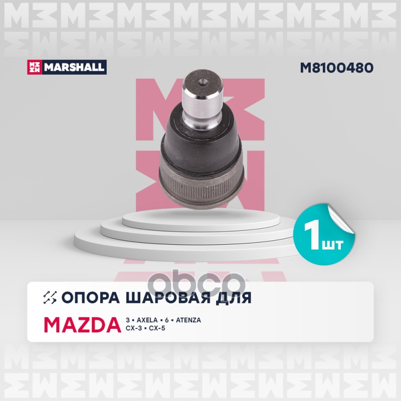 Опора шаровая (ИНО) MAZDA 3 III MARSHALL арт. M8100480