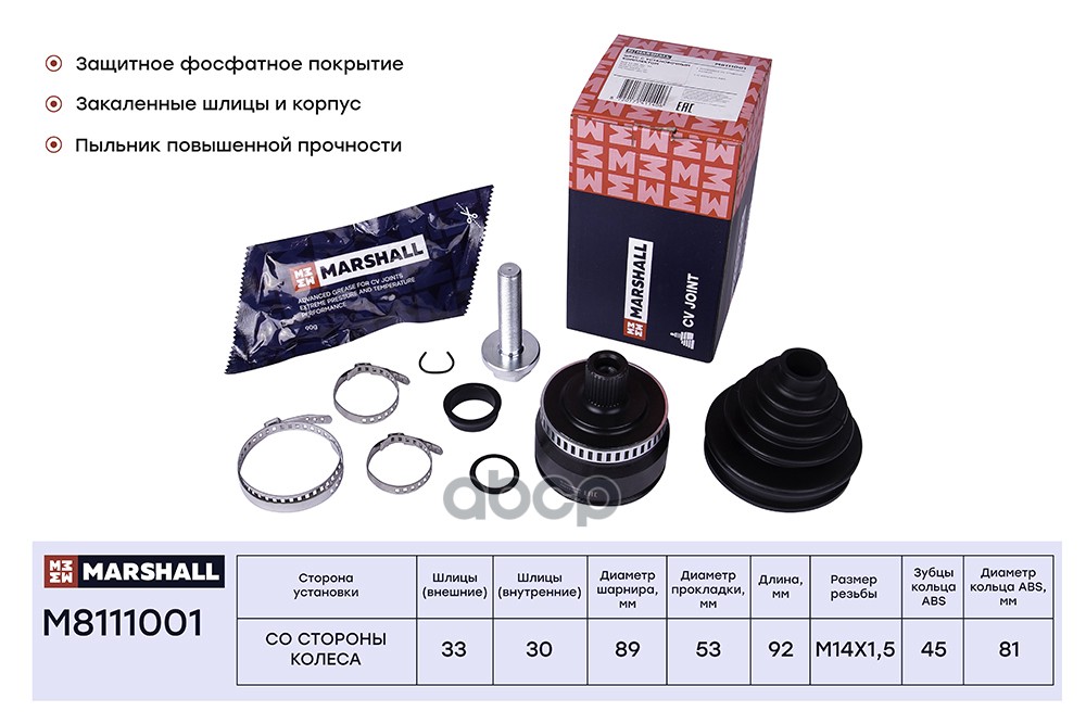 ШРУС внеш. с ABS Audi A4 B5 B6 94-  A6 C5 97- Skoda Superb I 01- VW Passat B5 96- M8111001 MARSHALL арт. M8111001