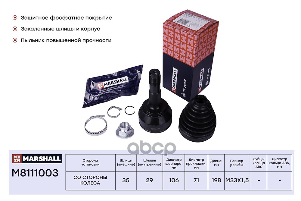 ШРУС внеш. без ABS Citroen Jumper II 06- Fiat Ducato II 06- Peugeot Boxer II 06- M8111003 MARSHALL арт. M8111003