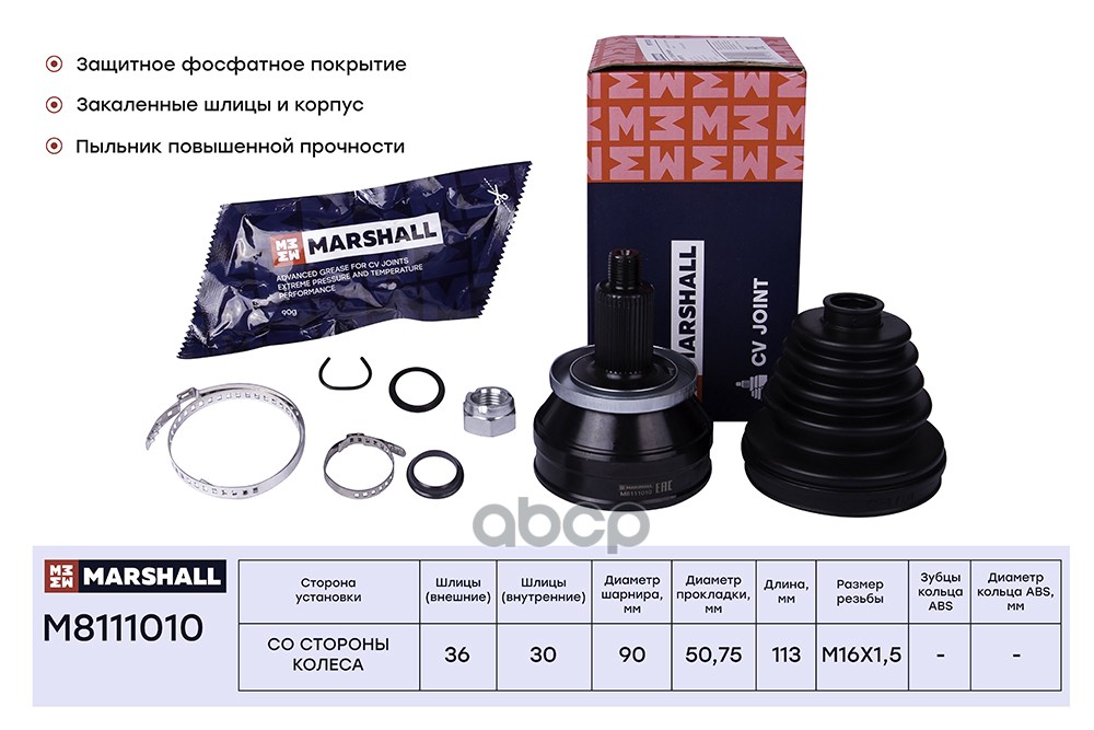 ШРУС внеш. без ABS Audi A1 8X 10- Skoda Fabia I-III 99-  Rapid 12- VW Polo IV V 01- M8111010 MARSHALL арт. M8111010