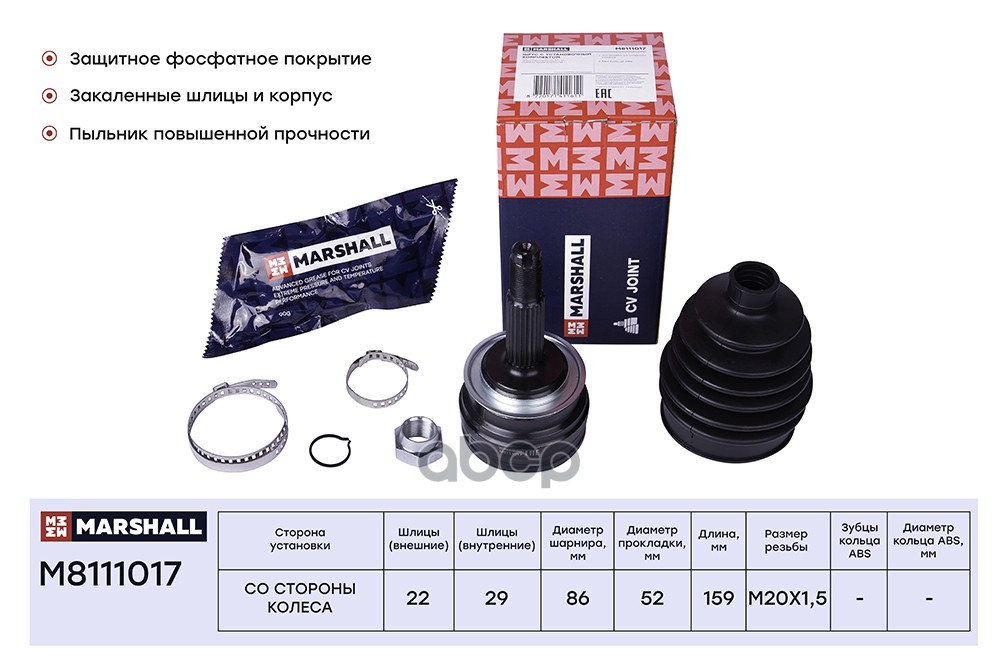 ШРУС внеш. без ABS Chevrolet Lanos 02- Daewoo Nexia 94- M8111017 MARSHALL арт. M8111017