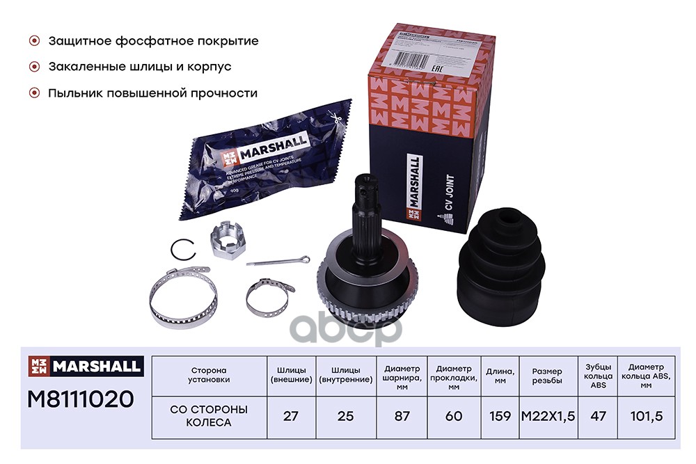 ШРУС внеш. с ABS Hyundai Sonata IV 98- Kia Magentis I 00- M8111020 MARSHALL арт. M8111020