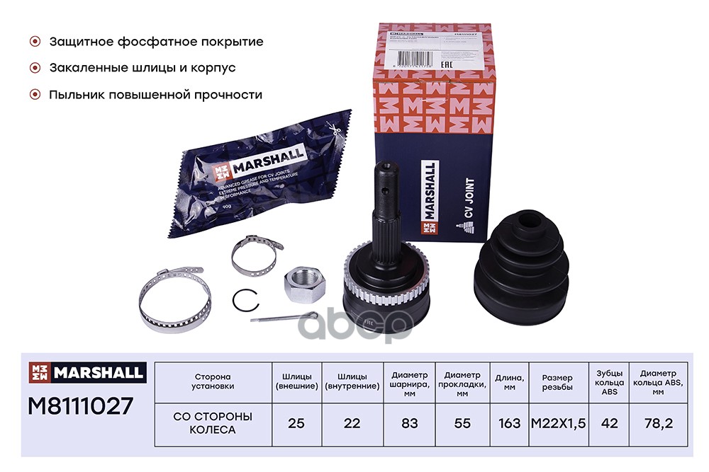 ШРУС внеш. с ABS Nissan Almera I 95-  Sunny III 90- M8111027 MARSHALL арт. M8111027