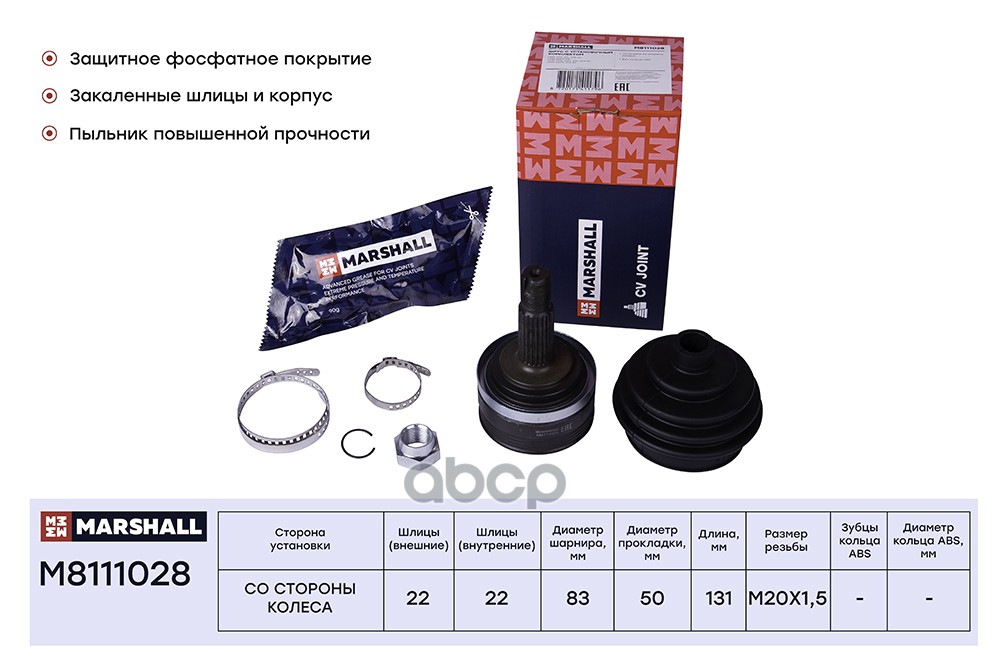ШРУС внеш. без ABS Lada 2108-099 84-  2110-12 95-  2113-15 01-  Kalina I 04- M8111028 MARSHALL арт. M8111028