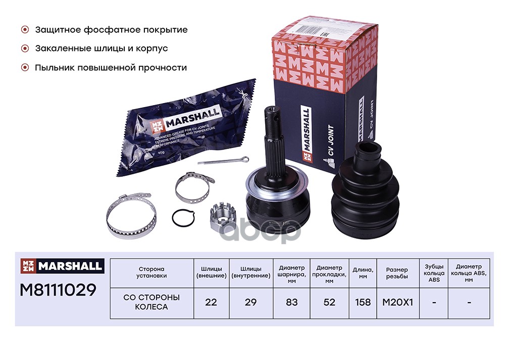 ШРУС внеш. (без ABS) Daewoo Nexia 94 Daewoo: Espero, Nexia Marshall M8111029 MARSHALL арт. M8111029