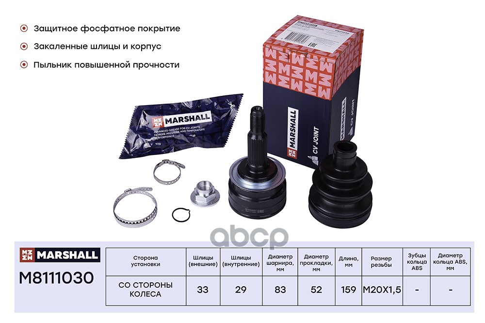 ШРУС внеш. без ABS Daewoo Espero 93-  Lanos 97- M8111030 MARSHALL арт. M8111030