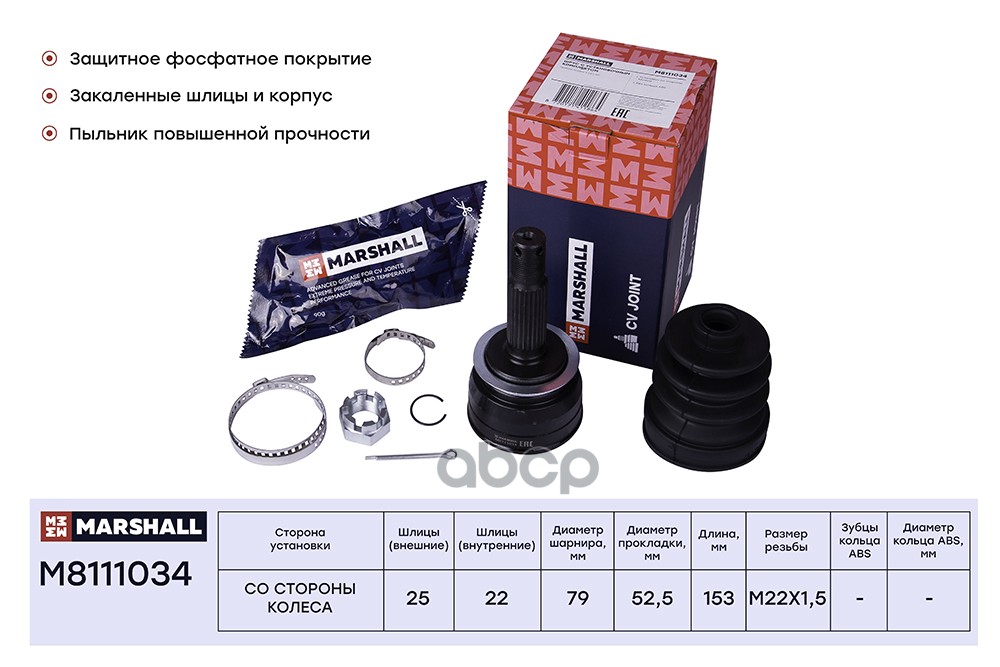ШРУС внеш. без ABS Hyundai Accent II 00- M8111034 MARSHALL арт. M8111034