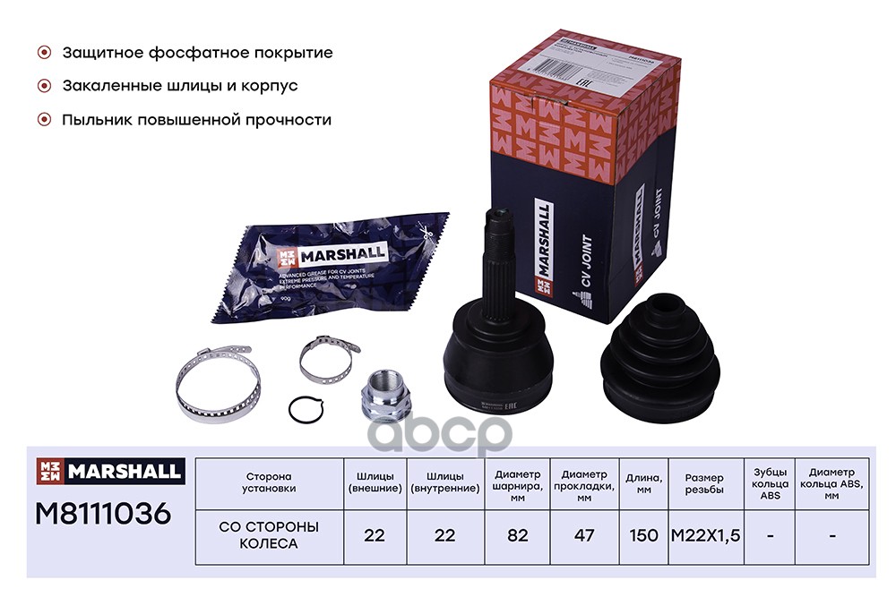 ШРУС внеш. без ABS Fiat Albea 06-  Palio I 97- M8111036 MARSHALL арт. M8111036