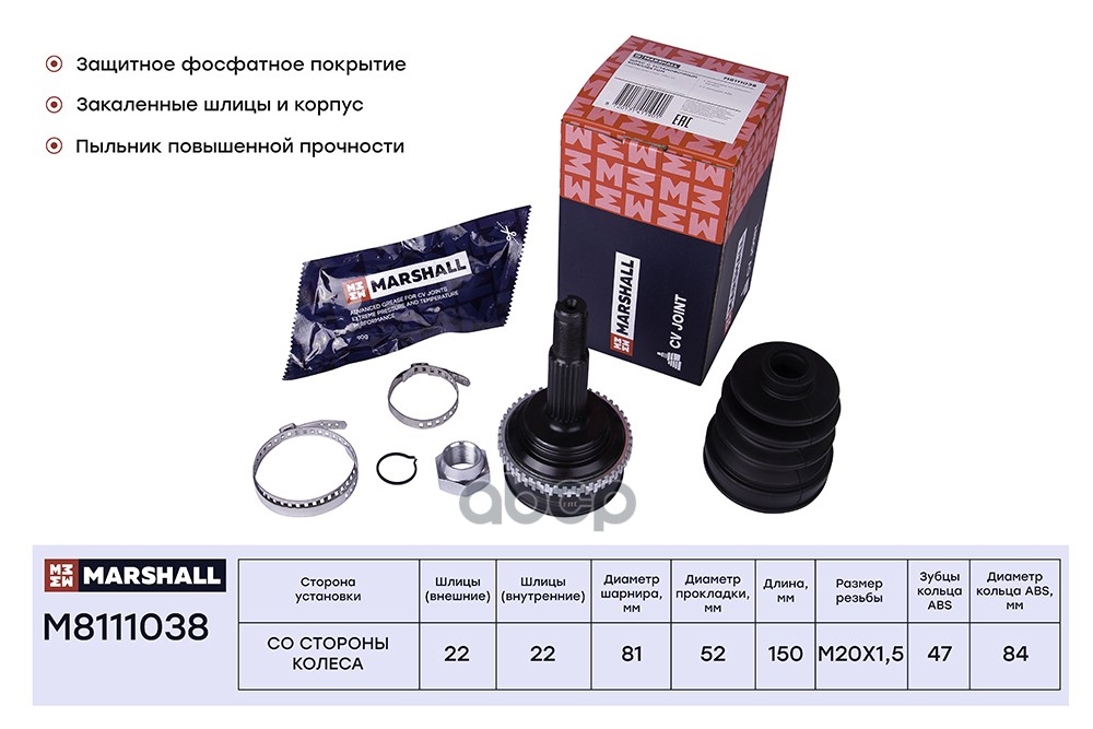 ШРУС внеш. (с ABS) Chevrolet Aveo I 05- (M8111038) MARSHALL арт. M8111038