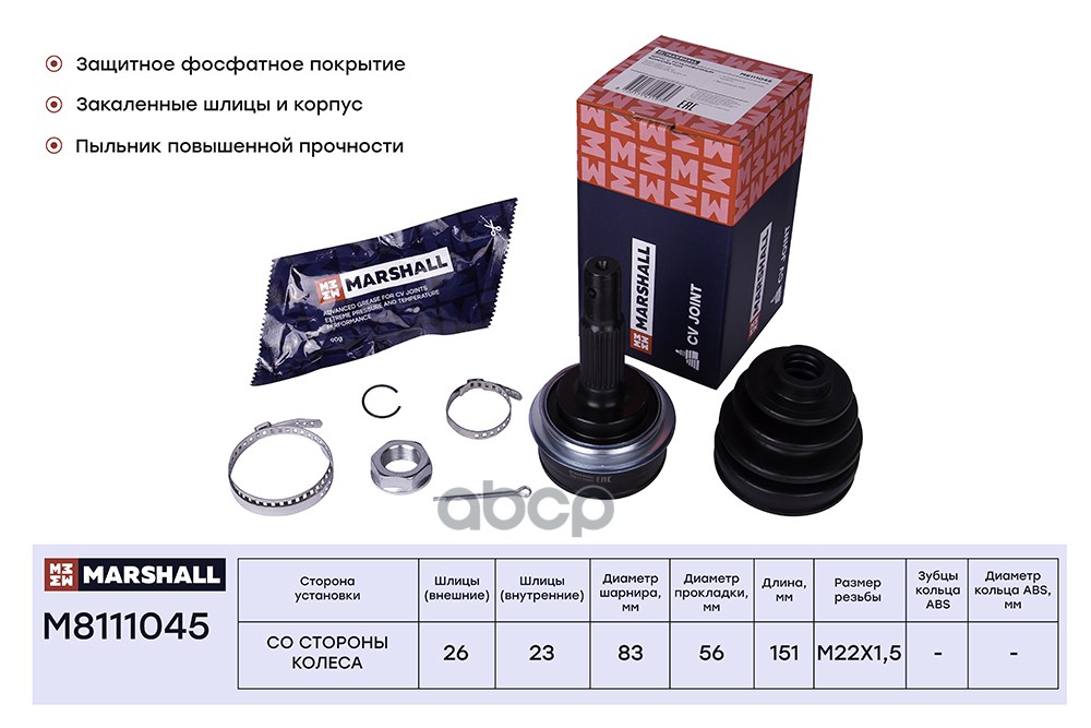 ШРУС внеш. (без ABS) Toyota Carina V, VI 87- / Corolla VI (E90), VII (E100), VIII (E110) 87- (M81110 MARSHALL арт. M8111045