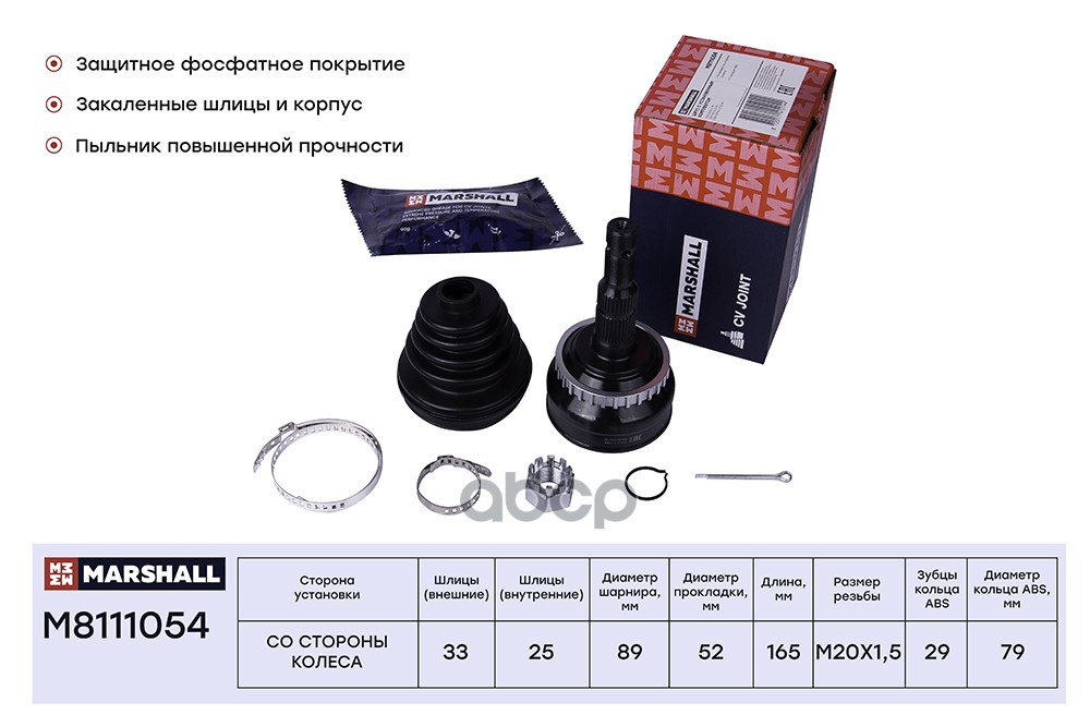 ШРУС внеш. с ABS Opel Astra G 98-  Zafira A 99- M8111054 MARSHALL арт. M8111054