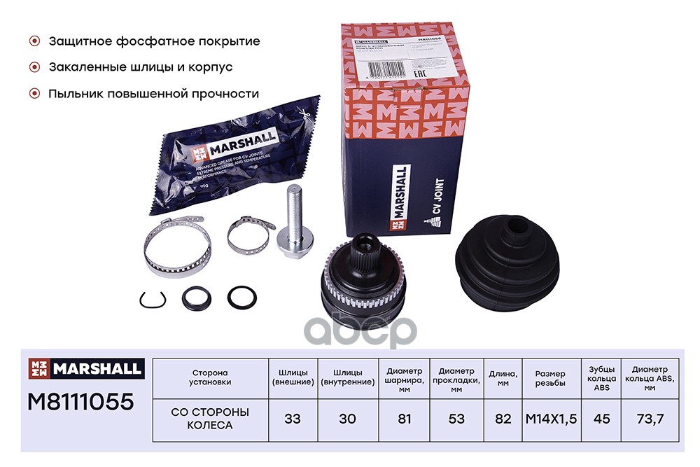 ШРУС внеш. с ABS Audi 80 B3 B4 86-  90 B3 87- M8111055 MARSHALL арт. M8111055