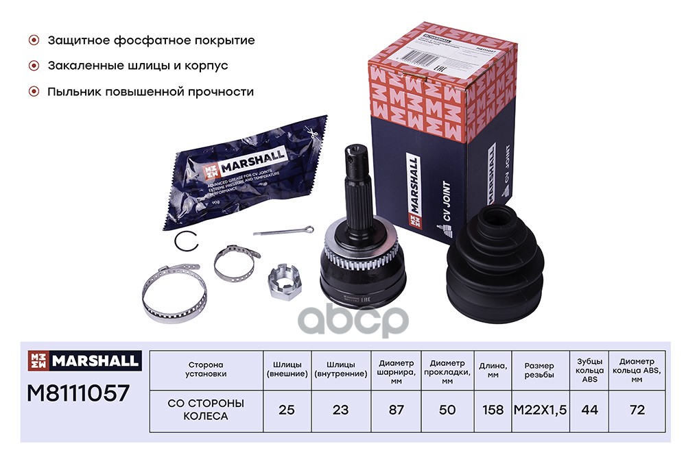 ШРУС внеш. с ABS Hyundai Eantra II 00-  Matrix 01- M8111057 MARSHALL арт. M8111057