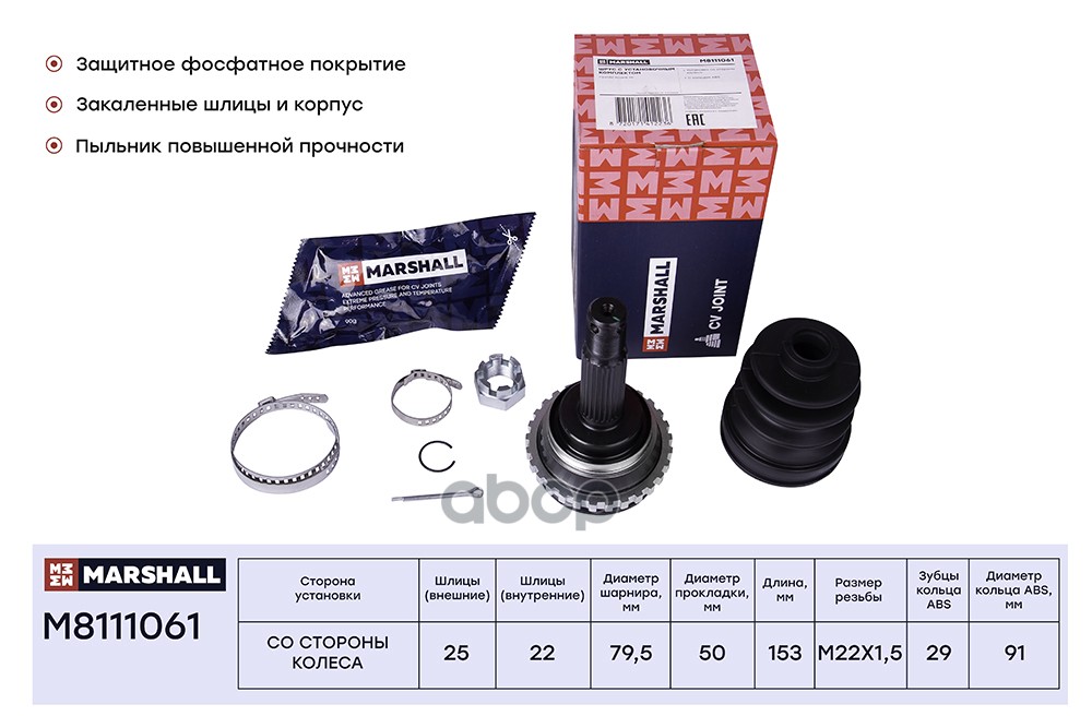 ШРУС внеш. с ABS Hyundai Accent I II 94- M8111061 MARSHALL арт. M8111061