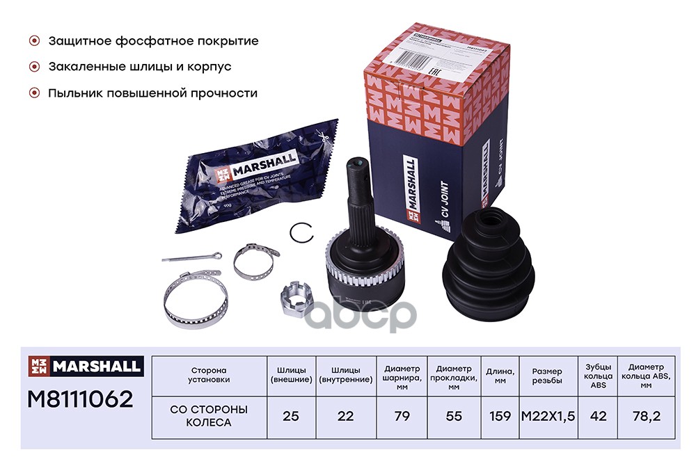ШРУС внеш. с ABS Nissan Almera II 00-  Almera Classic 06- M8111062 MARSHALL арт. M8111062