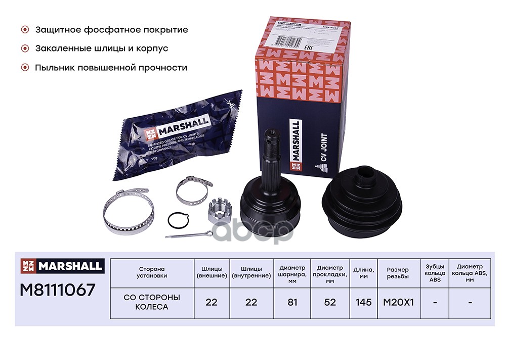 ШРУС внеш. (без ABS) Opel Ascona C 81- / Kadett E 84- (M8111067) MARSHALL арт. M8111067