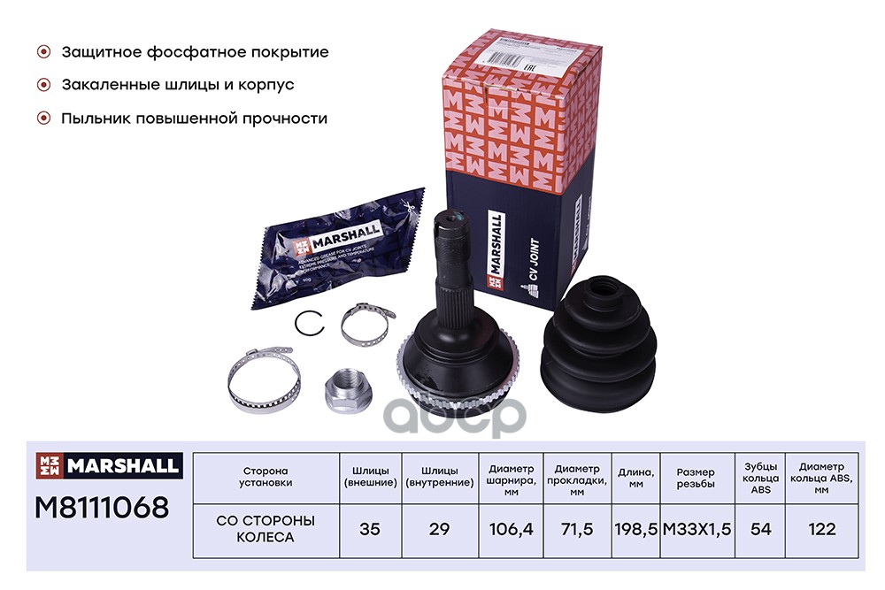 ШРУС внеш. (с ABS) Fiat Ducato I 02- (M8111068) MARSHALL арт. M8111068