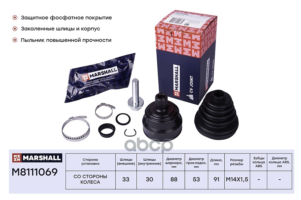 ШРУС внеш. без ABS Audi 80 B3 88- M8111069 MARSHALL арт. M8111069