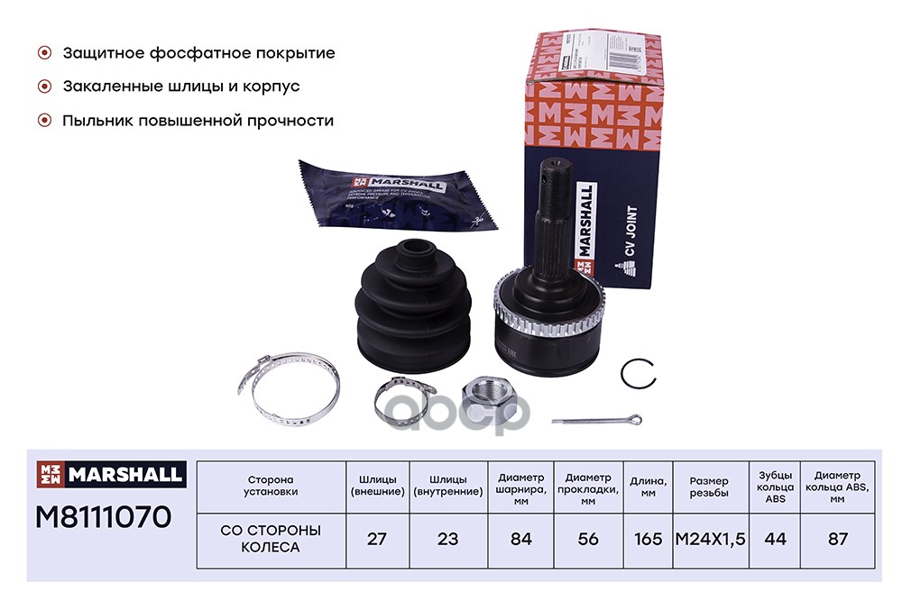 ШРУС внеш. (с ) Nissan: Primera MARSHALL M8111070 MARSHALL арт. M8111070